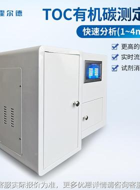 总水有机碳（分TOC）析 饮用水地ERY下水污仪总有机碳快速测定仪