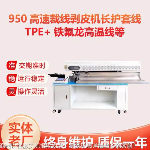950裁线机厂家剥皮机电线剥皮剪线机尼龙编织线下线机护套线剥线