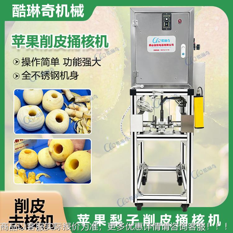 厂家直销商用苹果皮切瓣去捅芯削皮机JOS 捅切块 水果取芯切机瓣