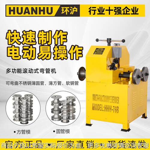 多功能滚动式弯管机HHW-76 电动方管弯管机圆管弯管机立式机