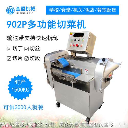 542新升级大型商用机切菜防水安功全性高输送多带快拆卸902P能切