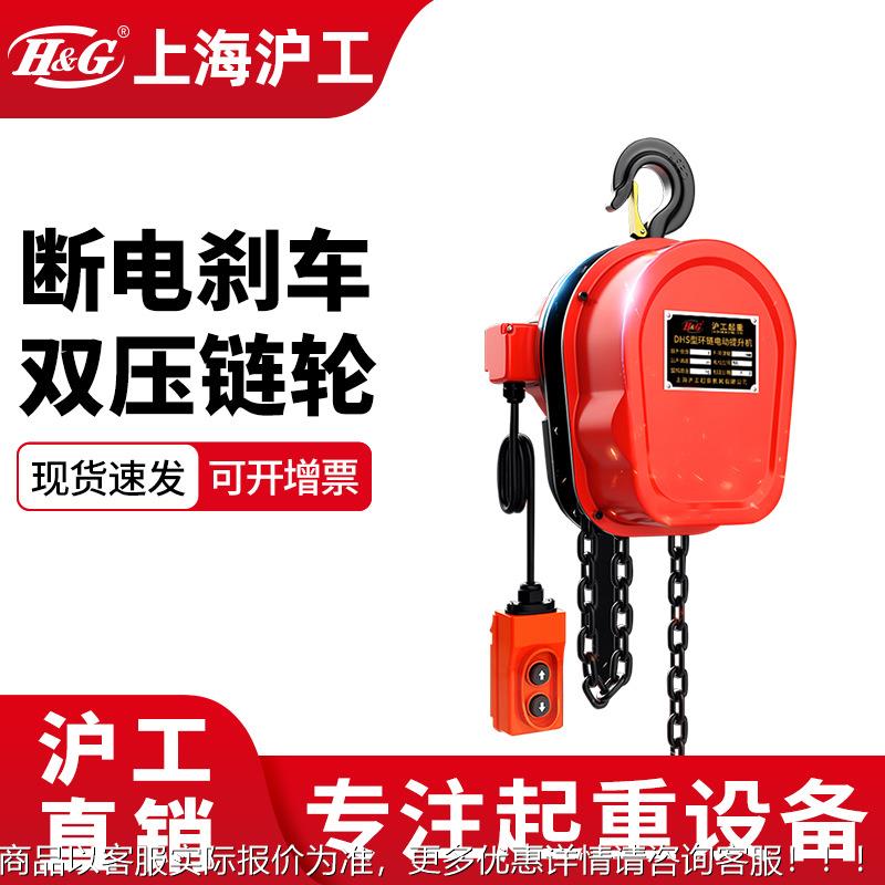 上海沪工环链电动葫芦提升机1吨2吨3吨移动电葫芦起重设备电机
