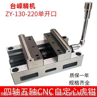 精密四轴五轴转台夹具自定心虎钳数控加工中心同心平口钳