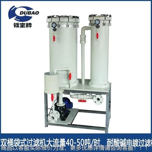 前处理双桶过滤机滤袋耐酸碱并联过滤泵 可定制反冲洗电镀过滤机