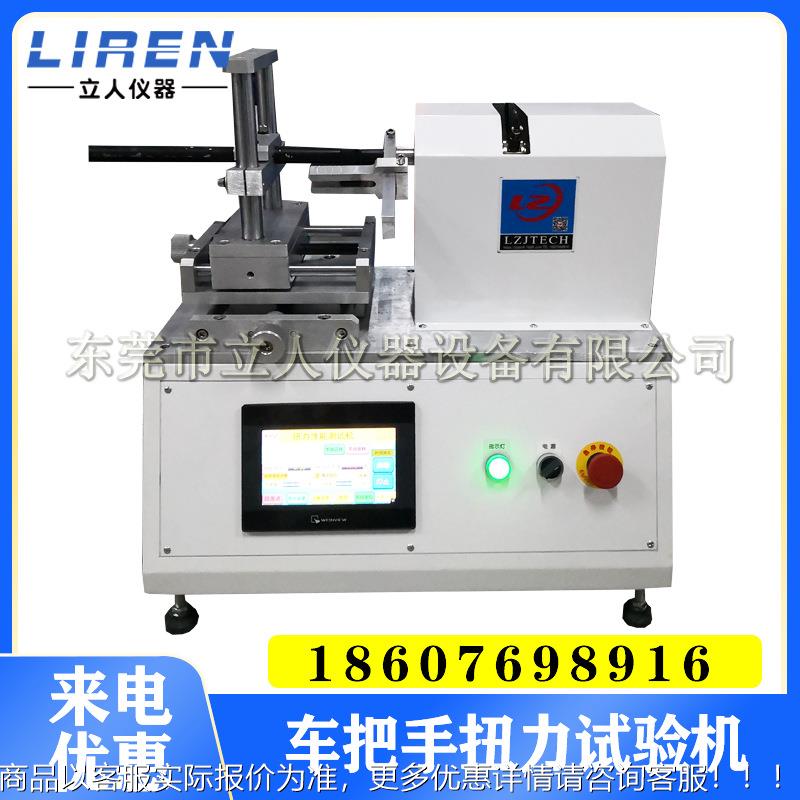 车把手扭力试验机 摩托车油门扭力试验机 车把油门疲劳试验机