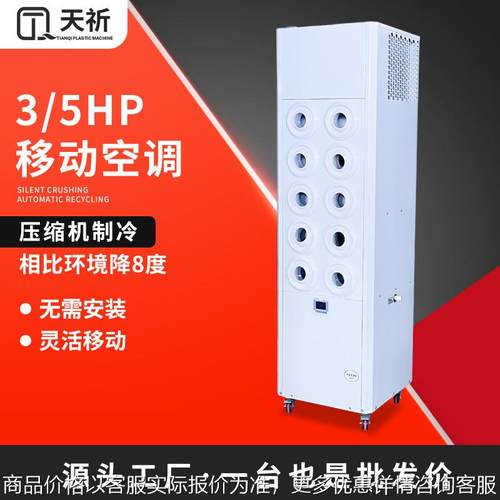3HP移动空调 商铺大排档免安装一体式移动空调 5HP压缩机制冷空调