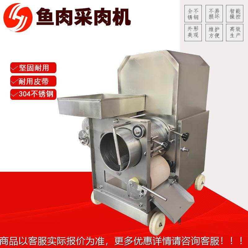全自动鱼肉采肉肉机鱼刺鱼壳TUV骨蟹虾去分离机鱼肉蟹取肉机,清洗/食品/商业设备,肉制品加工设备,淘宝优惠券,粉丝福利购,淘宝优惠卷