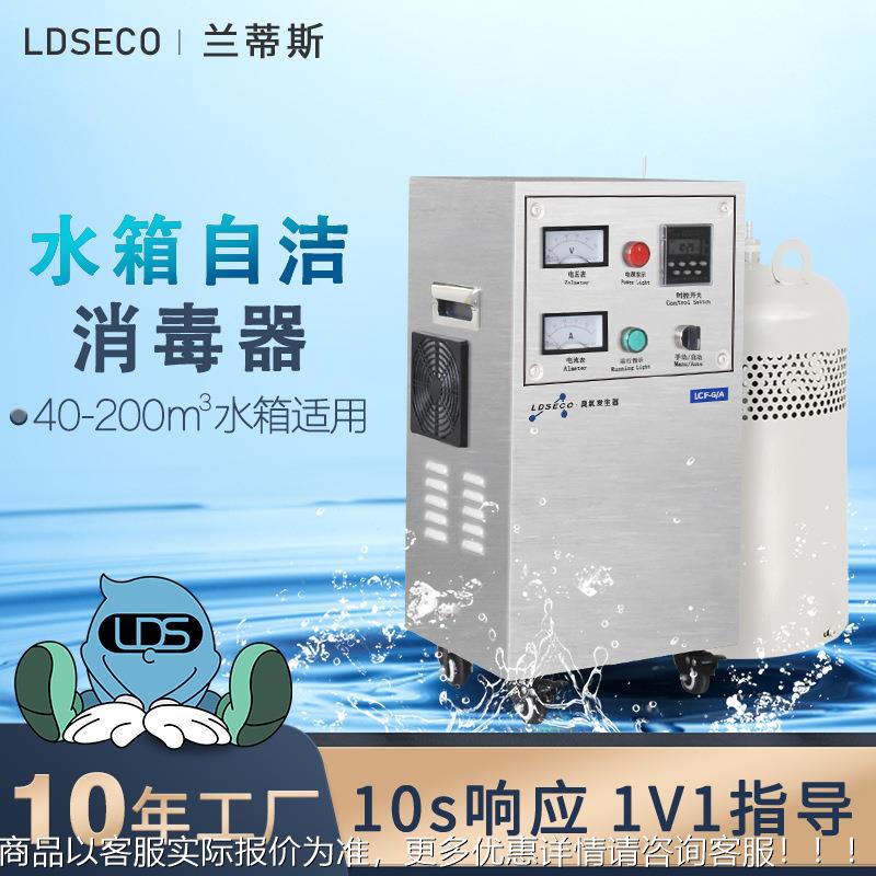兰蒂斯生活蓄水池消毒臭氧机 内置式水箱自洁臭氧发生器厂家臭氧