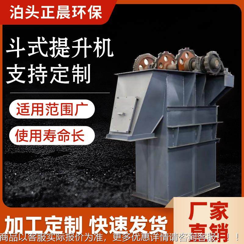 30斗式提升机物料搬运石灰水泥提升上料不锈钢304斗式提升机
