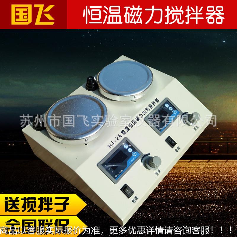 AHJ-2A国HJ-2/B双头多数显磁力加热搅拌器 实验室头恒温飞磁力搅