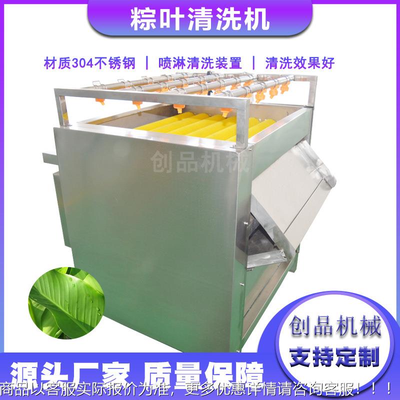 创洗品洗ZZG机械生产全自薄动荷叶清机 荷叶芦苇叶清机