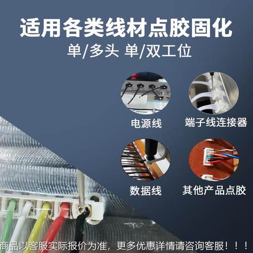 线束线电源胶机uv胶点固化一体胶点机数据线点胶材机端子EFW连接