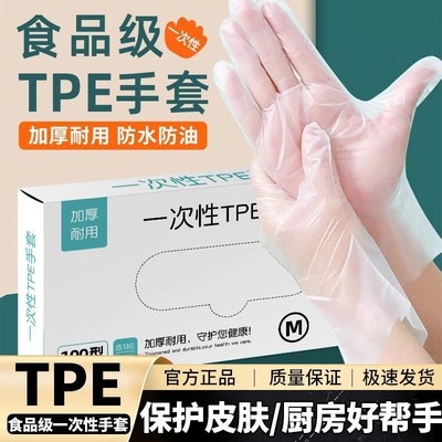食品级TPE一次性手套专用塑料加厚耐用厨房餐饮抽取式加厚便便携