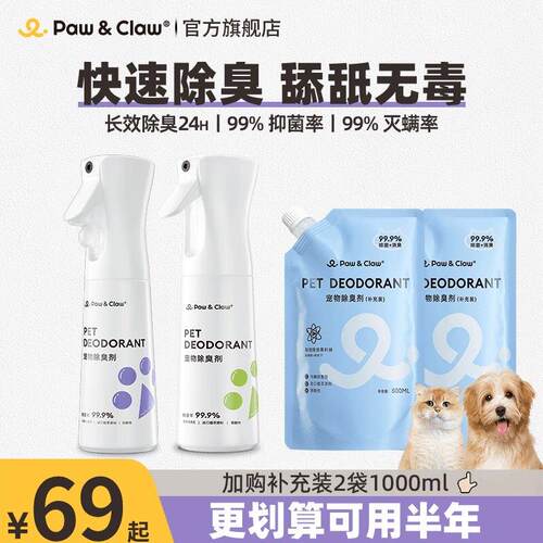 PawClaw/珀克鲁养宠装备除臭喷雾净味祛尿味生物酶宠物除臭剂抑菌