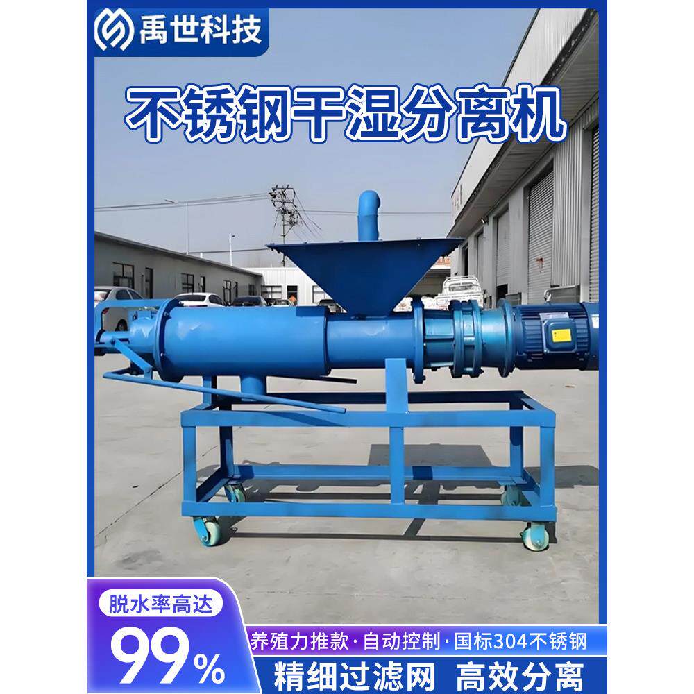 猪粪固液干湿分离机猪粪牛粪猪粪不锈钢螺旋固液分离脱水机