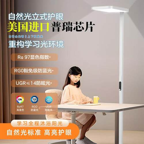 大路灯护眼学习2.0专用落地全光谱护眼灯台灯儿童学习专用落地灯