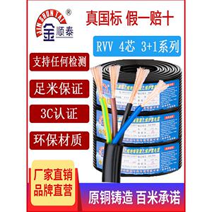 金顺泰电线Rvv4芯3+1系列护套软线国家标准铜芯三相四线制设备电