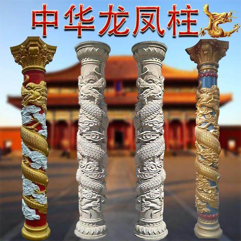 新款龙柱模具盘龙圆柱模具罗马龙柱凤柱模具水泥中式罗马柱龙凤形