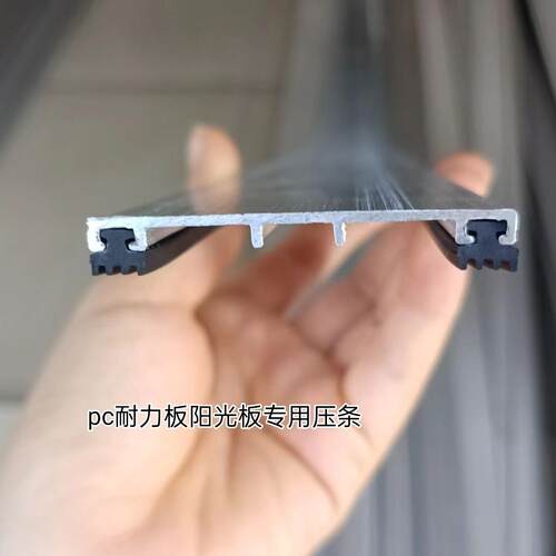 铝压条pc耐力板PC拼接处配带防水胶条雨棚防漏水防风挂特惠
