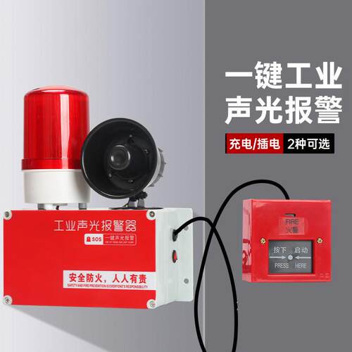 消防警报器工业厂房火灾逃生警铃手动一键紧急电源声光警报器装置
