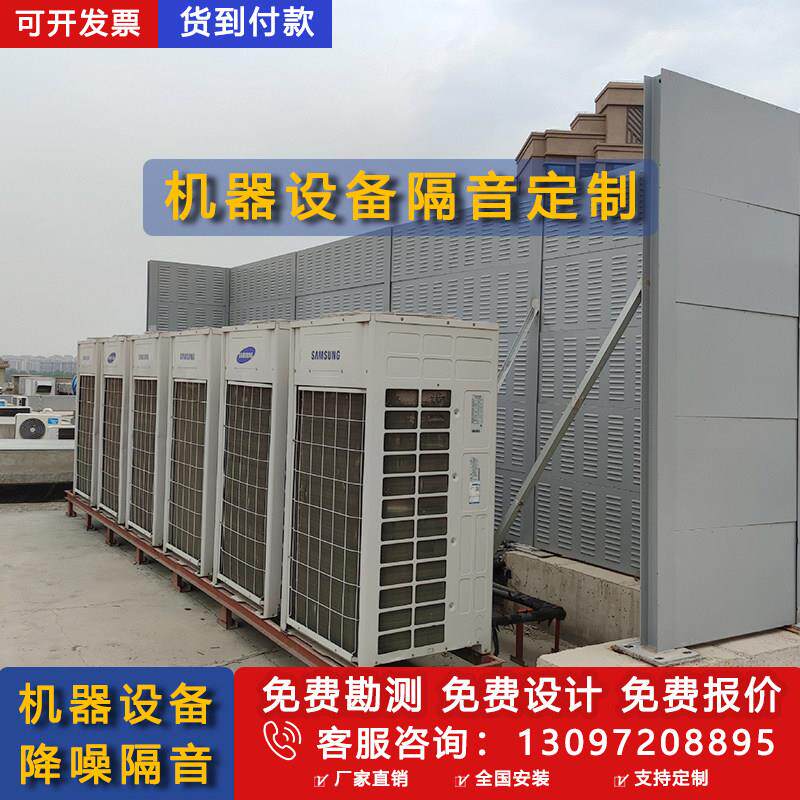 空调外机冷却塔隔音板商场空气能设备隔音罩充电桩工厂机器隔音房