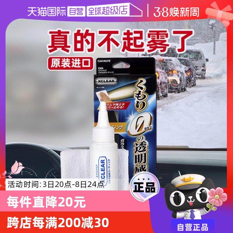 【自营】快美特汽车挡风玻璃防雾剂长效车内车窗去雾防起雾喷剂久
