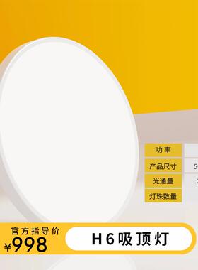 优童H6/H8/H10吸顶灯卧室客厅超薄全光谱现代简约全光谱护眼灯