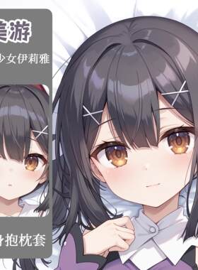 魔法少女伊莉雅卫宫美游等身抱枕二次元周边抱枕等身抱枕套