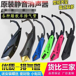 踏板摩托车原装排气管静音回压GY6烟筒消声器福喜鬼火迅鹰 消音器