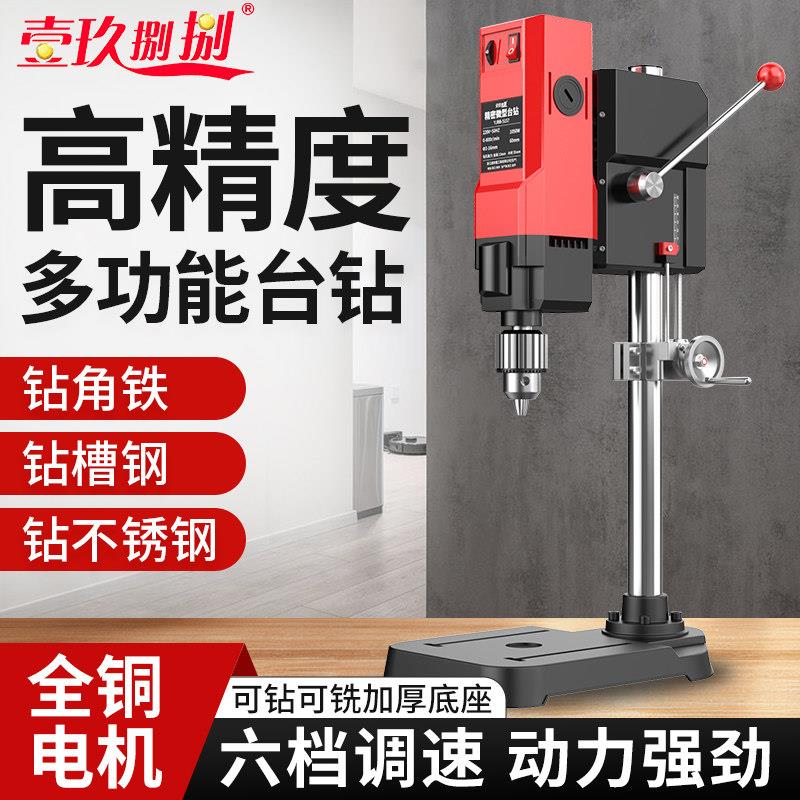 壹玖捌捌台式钻床工业级钻孔工作台不锈钢家用钻铣小型精密钻孔机