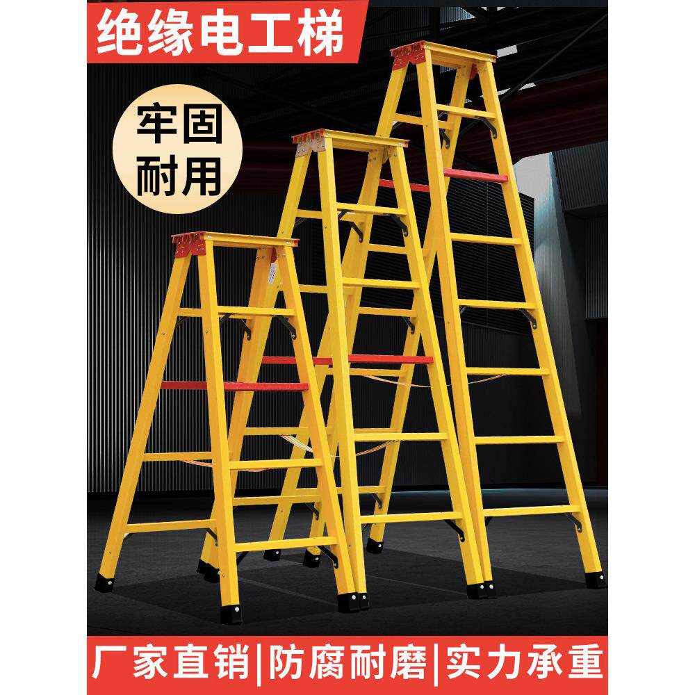 奥宇玻璃钢全绝缘电气梯工程人字形家用可折叠连接梯方便攀爬梯子