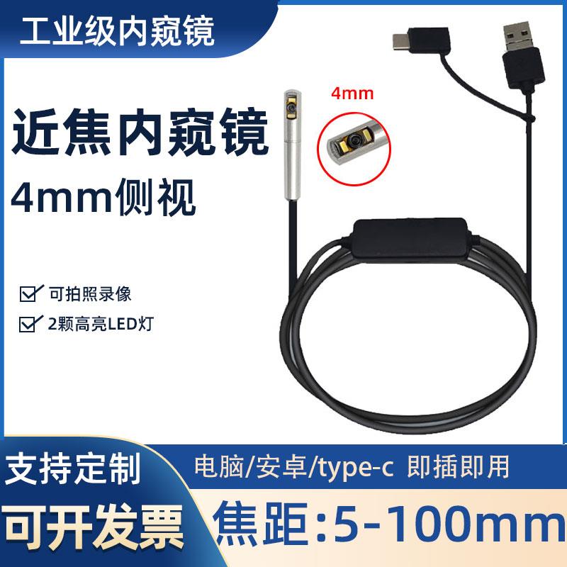 4mm侧视高清内视镜摄像头工业管道汽车维修检测监视器USB安卓手机