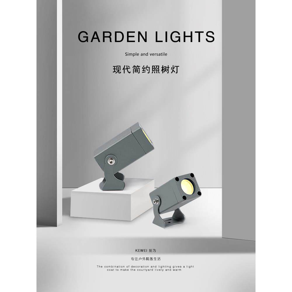 刻为户外防水射树灯园林草地景观灯室外照树灯草坪庭院灯led射灯