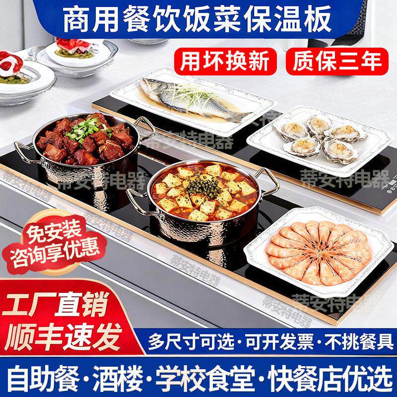 商用暖菜板多功能自助餐厅保温台快餐食堂台式智能加热饭菜保温板