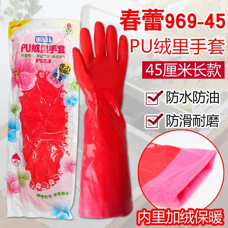 春蕾手套969加绒PU手套冬天洗衣服饭店洗碗专用长款防滑手套