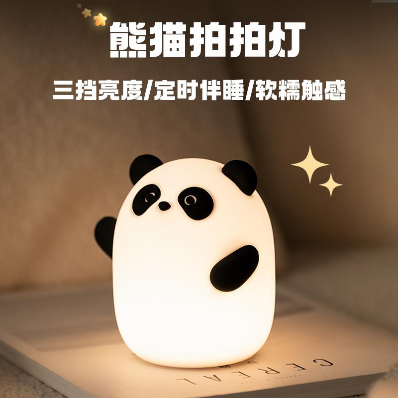 熊猫矽胶小夜灯卧室床头充电睡眠儿童伴睡氛围台灯可爱礼物送女友