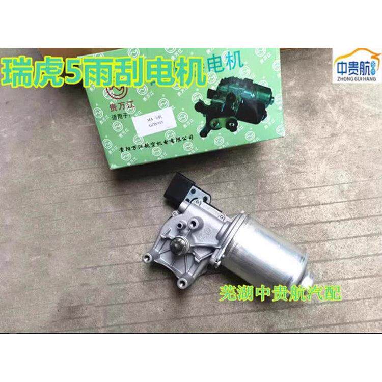 适用奇瑞瑞虎5前雨刮器电机 联动杆 雨刷器电机雨刷连动杆总成