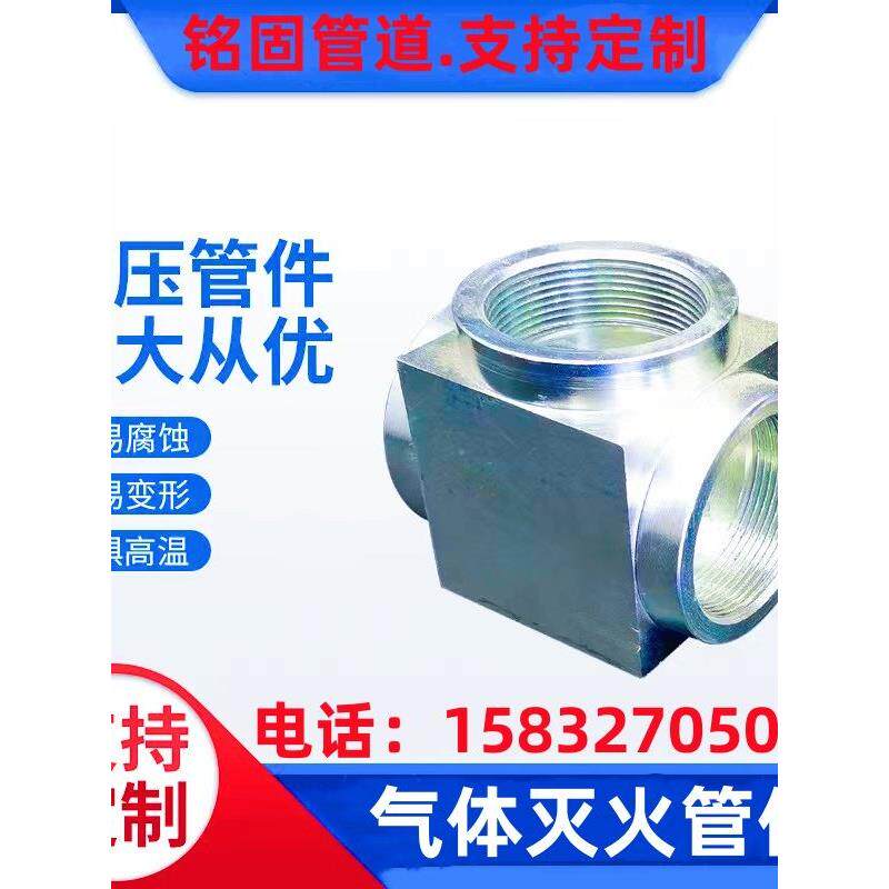 碳钢合金不锈钢消防管道高压气体灭火管件锻制螺纹弯头三通等承插