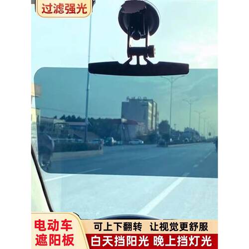 三轮车遮阳板电动四轮车避光板盘式副驾遮阳板老年代步车前挡遮阳