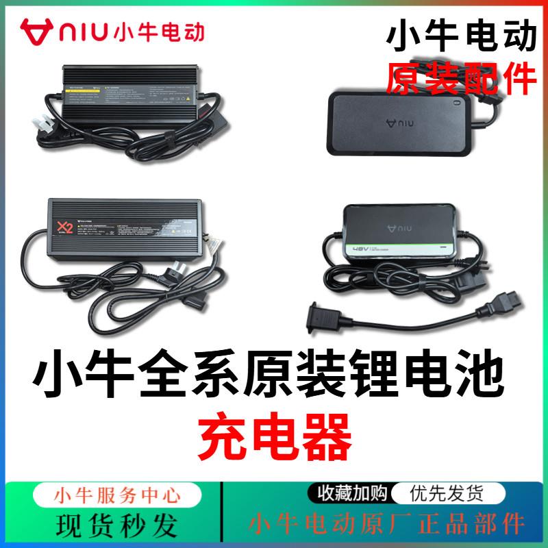 小牛电动车充电器原装F400T/U1E/G100/U3/MT充电器星恒电池充电
