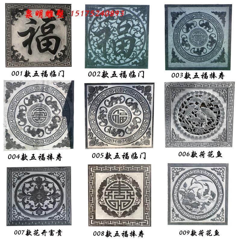 石雕浮雕地雕九龙壁画五福字镂空窗花透雕青石板门匾汉白玉影壁墙
