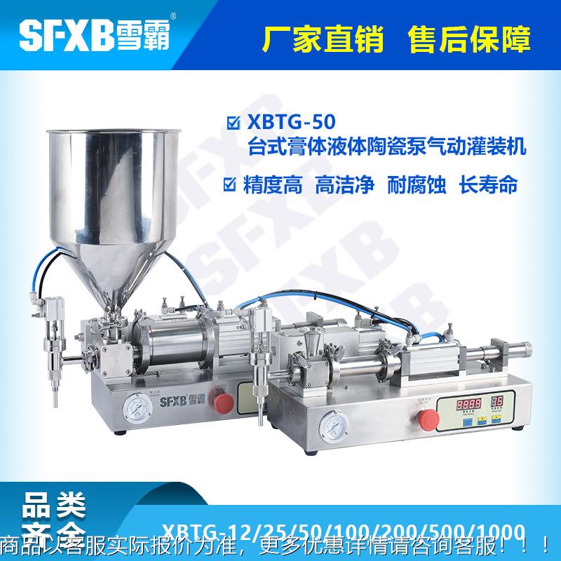 高精面霜眼霜 精华液 乳液沐浴露 台式微量膏体乳液陶瓷泵灌装机