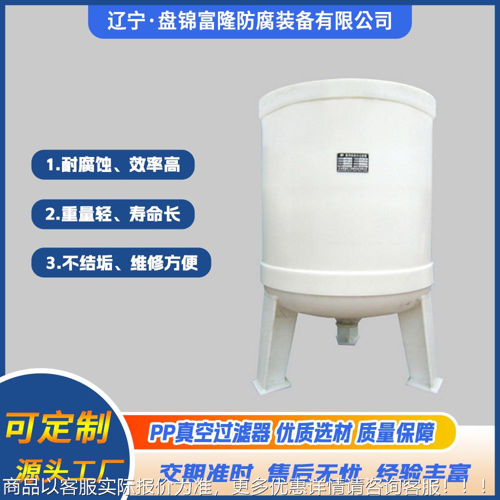 定制加工生产聚丙烯过滤罐 真空过滤罐