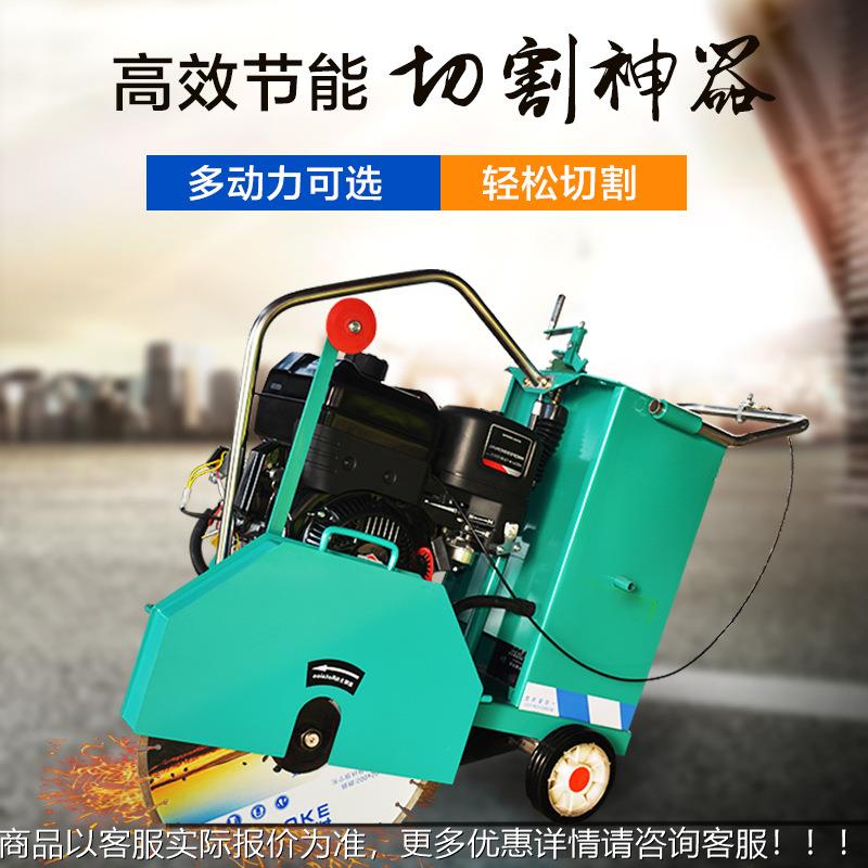 汽油柴油水泥地面切割机 小型混凝土沥青路面切缝机马路切割机