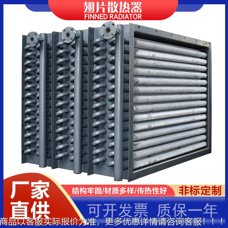 烘干机304不锈钢空气散热器铝翅片管换热蒸汽烘烤房散热片加热器