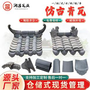 厂家青瓦仿古小青瓦中式四合院屋顶用瓦片古建徽派黏土烧制