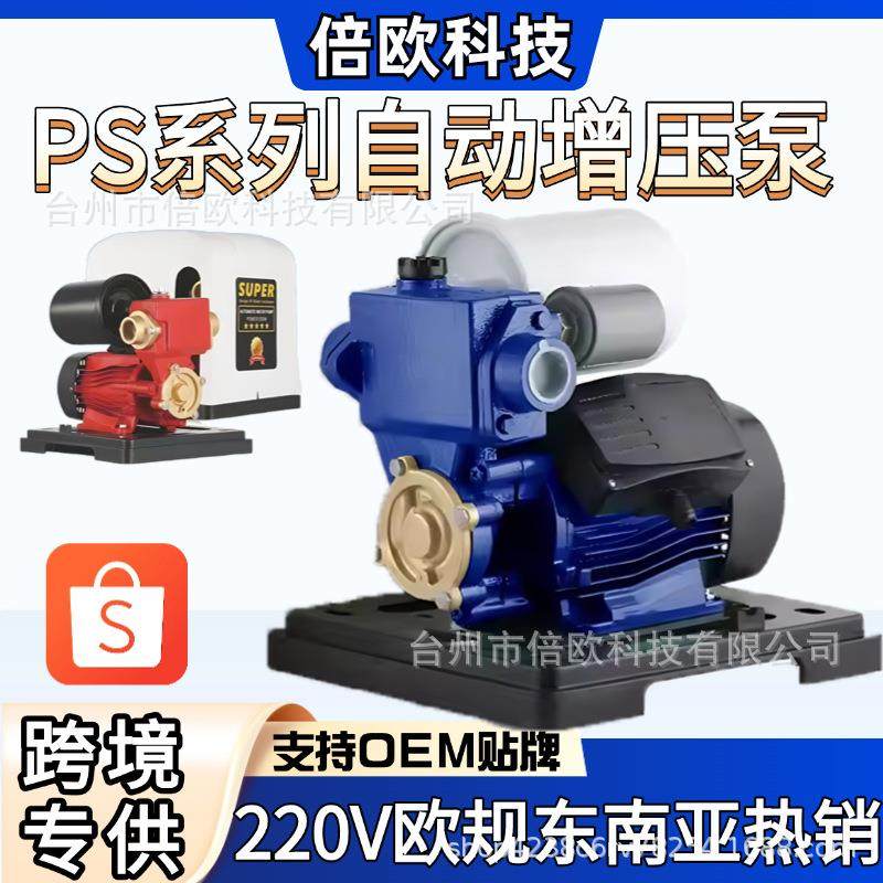 PS180L增压泵外贸220V50Hz欧规0.5hp东南亚家用冷热水全屋增压泵