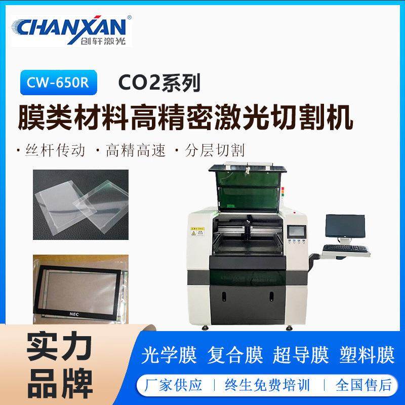 醋酸布导电胶偏光片蚀刻铜膜光学复合膜类塑料尼龙薄膜激光切割机,五金/工具,激光切割机,淘宝优惠券,粉丝福利购,淘宝优惠卷