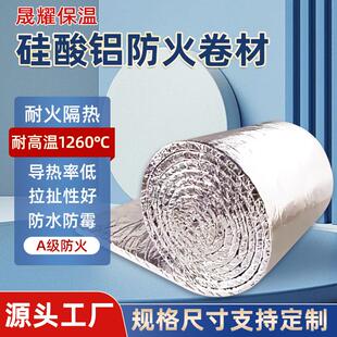 全包铝箔硅酸铝针刺毯耐高温防排烟风管包裹硅酸盐柔性卷材防火棉