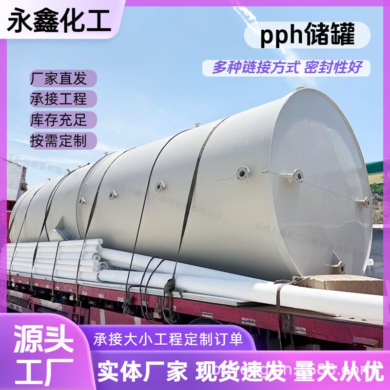 聚丙烯PPH储立式卧式无缝储耐低温酸溶液pph缠绕储厂